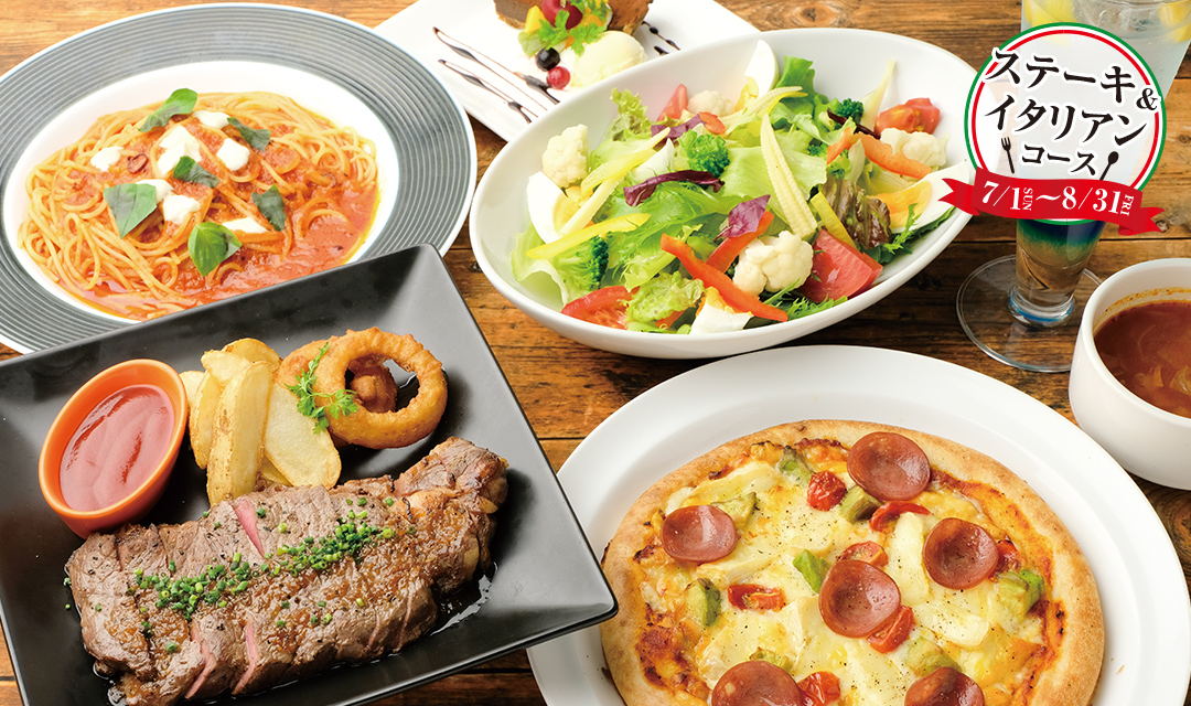 ステーキ&イタリアンコースimage