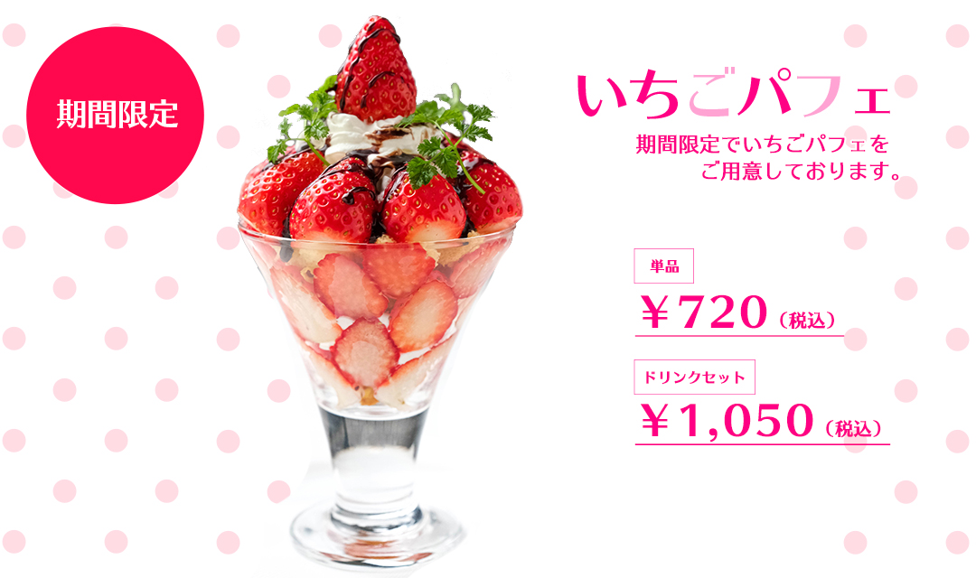 下関市のカフェ フレンチトースト パフェなど充実のスイーツメニュー
