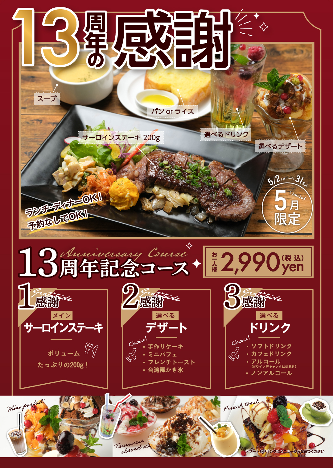 13周年記念プラン