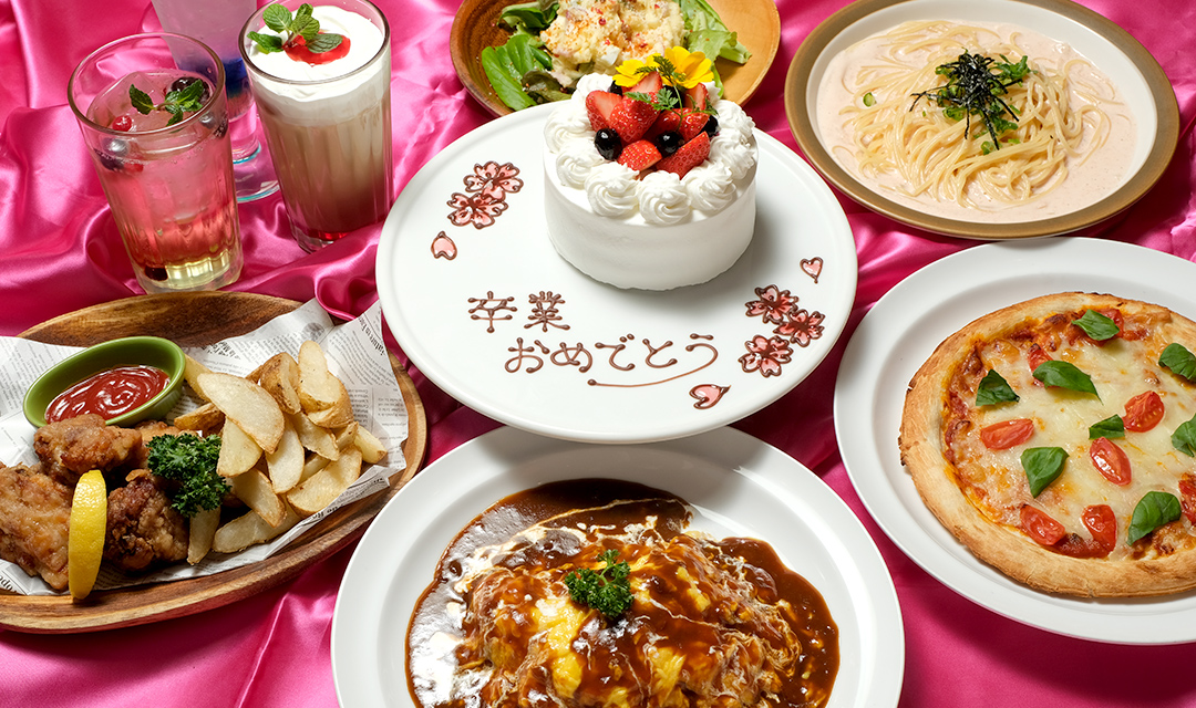 合格・卒業おめでとうプラン