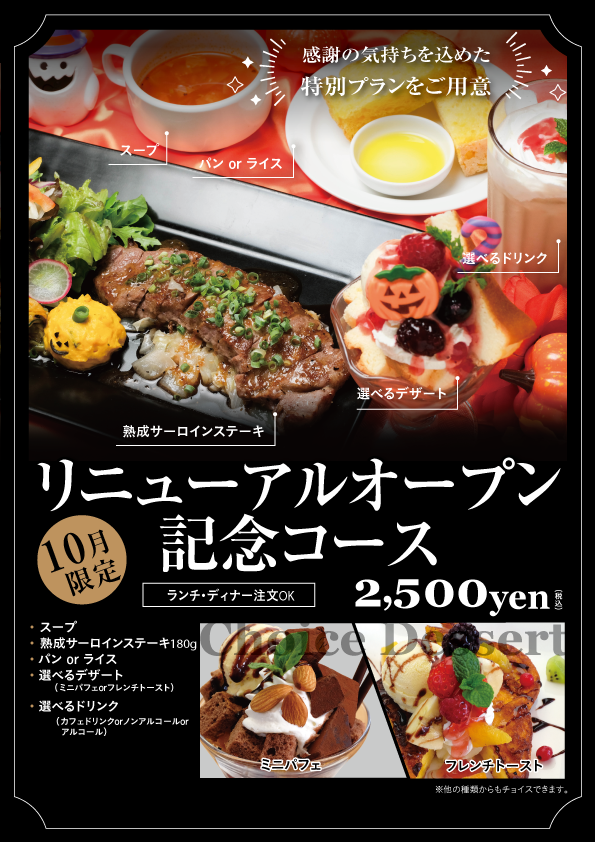 9周年記念プラン